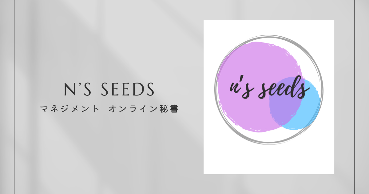 n’s seeds｜エヌズシーズの紹介